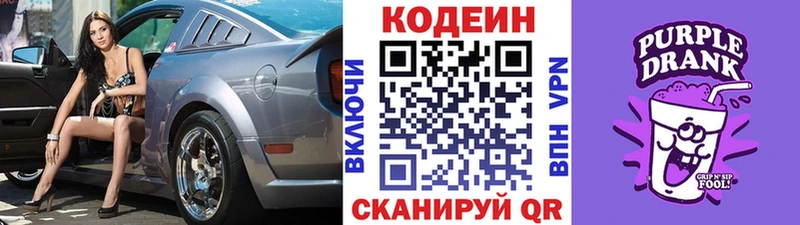 купить наркотик Власиха Codein Purple Drank